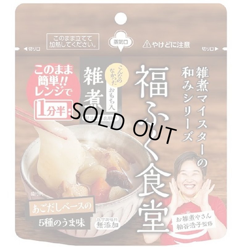 画像11: 倉敷鴨井本舗のおせち「備前」（新含気調理食品 10品 目安1-2人前）＋レンジで簡単！「おもち入り雑煮」3袋セット (11)