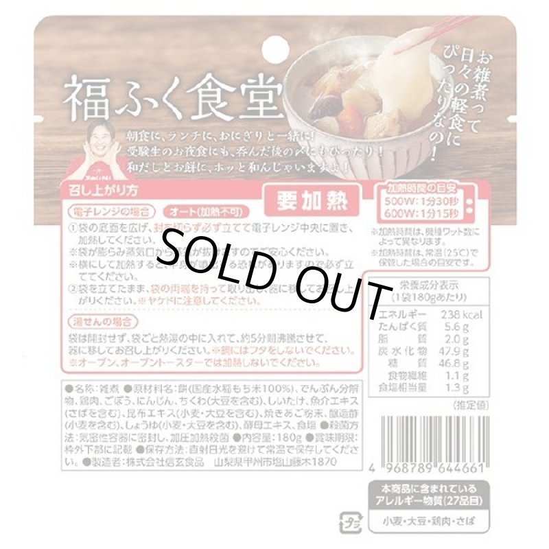 画像12: 倉敷鴨井本舗のおせち「備前」（新含気調理食品 10品 目安1-2人前）＋レンジで簡単！「おもち入り雑煮」3袋セット (12)