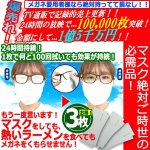 画像1: 【とくだね市場】Silver Starレンズがくもらなくなるメガネ拭きクロス[100回持続Ver.] 3枚組 (1)