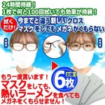 画像2: 【とくだね市場】Silver Starレンズがくもらなくなるメガネ拭きクロス[100回持続Ver.] 6枚組 (2)