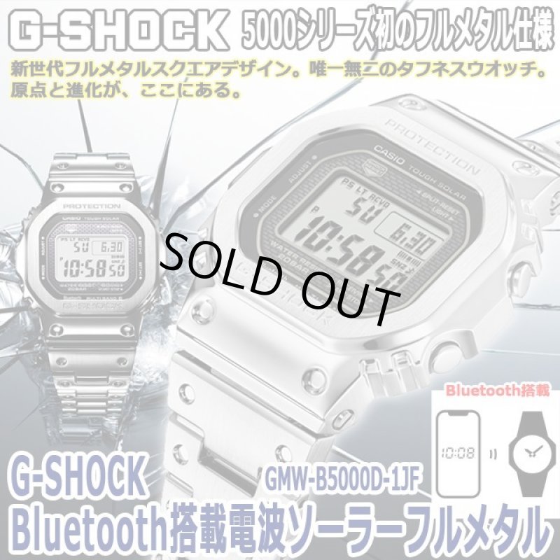 画像1: G-SHOCK Bluetooth搭載電波ソーラーフルメタルデジタルウォッチ GMW-B5000D-1JF (1)
