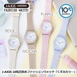 画像1: J-AXIS 10気圧防水ファッションウォッチ「くすみカラー」 (1)