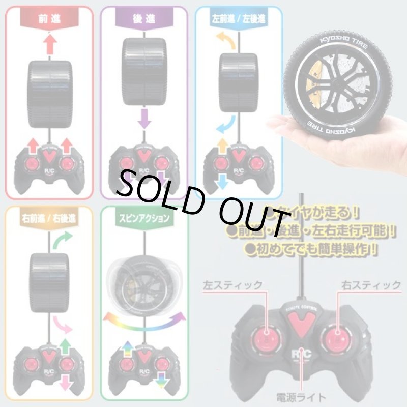 画像5: KYOSHO EGGトリッキーRC THE TIREザ・タイヤ (5)