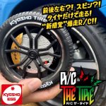 画像7: KYOSHO EGGトリッキーRC THE TIREザ・タイヤ (7)