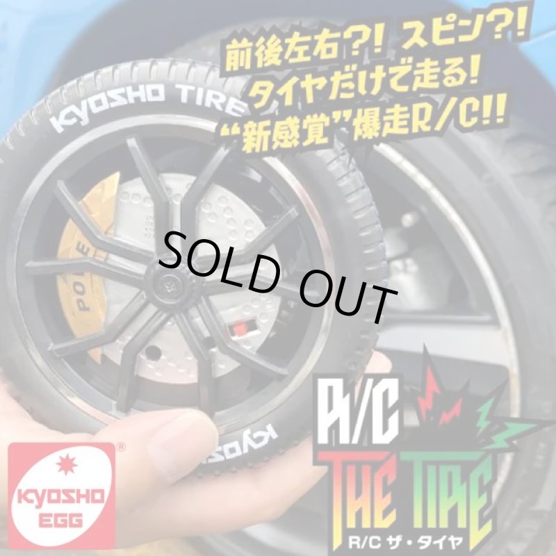 画像7: KYOSHO EGGトリッキーRC THE TIREザ・タイヤ (7)