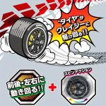 画像3: KYOSHO EGGトリッキーRC THE TIREザ・タイヤ (3)