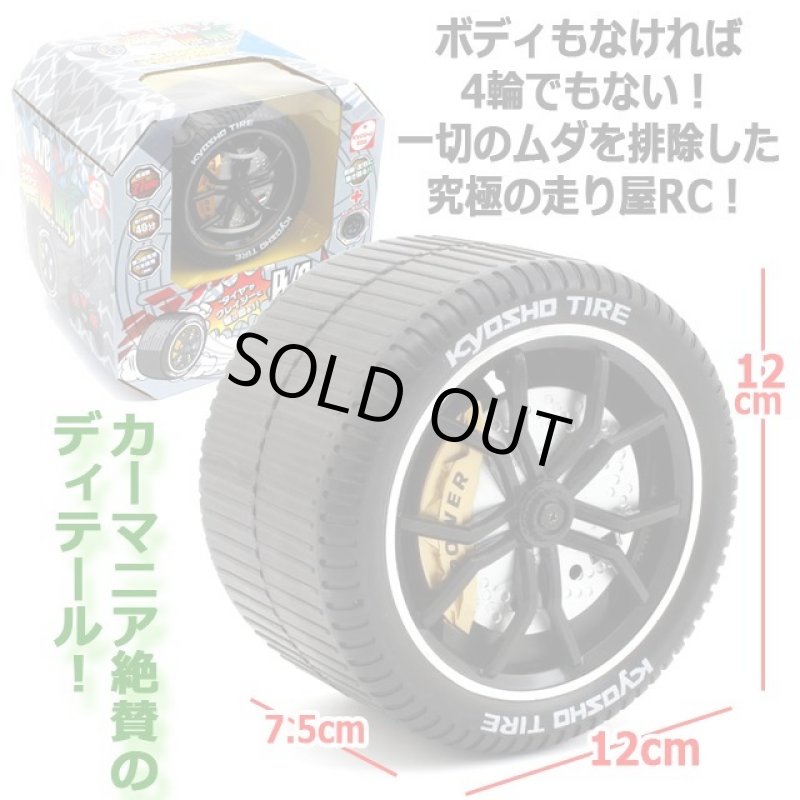 画像6: KYOSHO EGGトリッキーRC THE TIREザ・タイヤ (6)