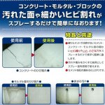 画像4: ひび割れ補修の仕上がりが違う！セメントスプレー×2本＋専用定着液×1本 (4)