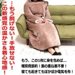 画像2: 速暖10秒着る電気毛布！ふんわり袖付き夢ケープ (2)