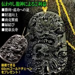 画像6: 奇跡と強運の象徴！黒曜石守護開運護符 龍神（ゴールドチェーン付き） (6)