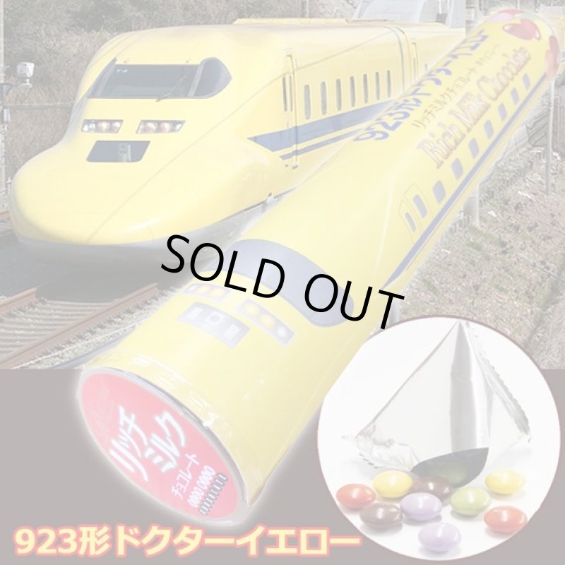 画像4: 鉄道ギフトチョコレート「923形ドクターイエロー＆E5系はやぶさ」セット (4)