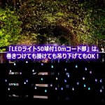 画像5: 電源不要！自動点灯＆消灯！ソーラーLEDストリングライト50球(10m) (5)