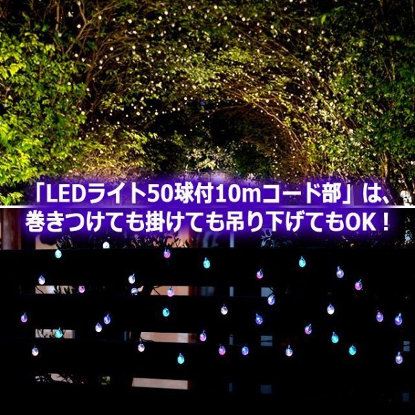 電源不要！自動点灯＆消灯！ソーラーLEDストリングライト50球(10m)GOTO-80