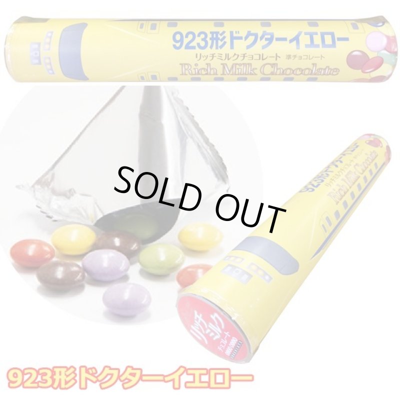 画像5: 鉄道ギフトチョコレート「923形ドクターイエロー＆E6系こまち」セット (5)