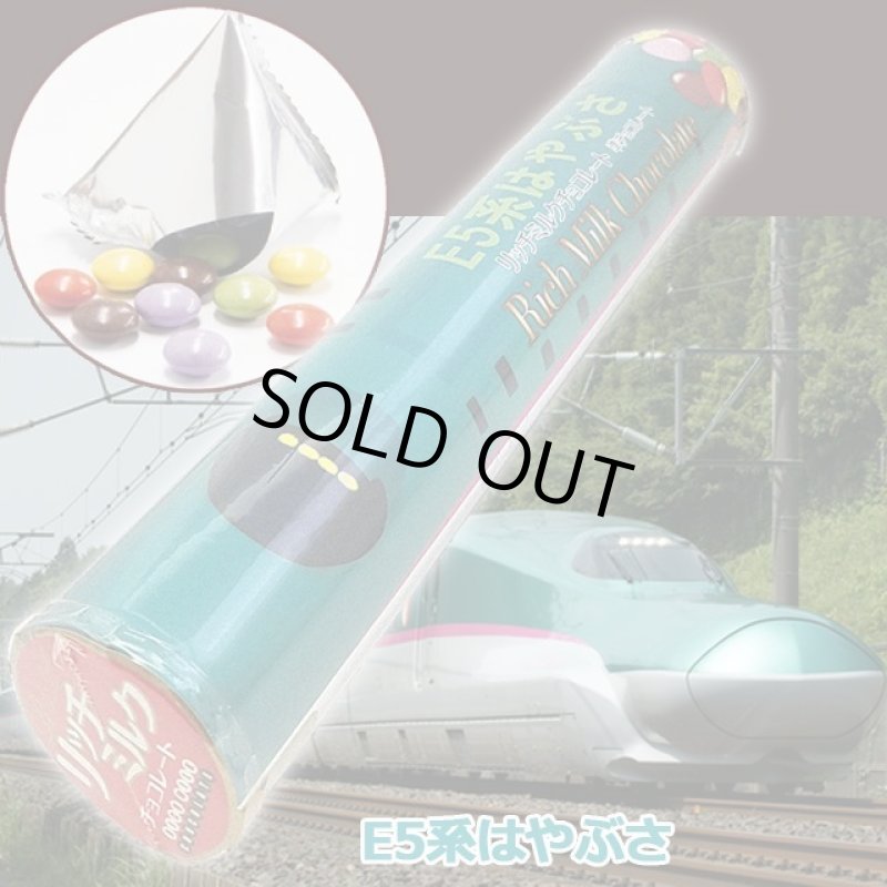 画像6: 鉄道ギフトチョコレート「923形ドクターイエロー＆E5系はやぶさ」セット (6)