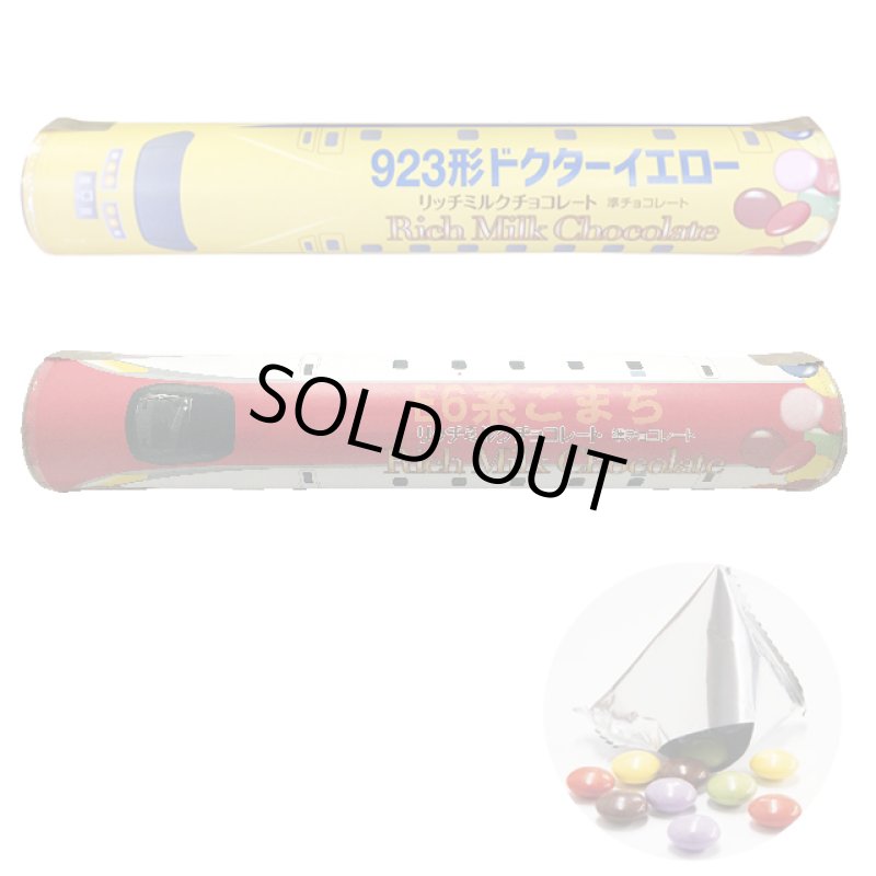 画像9: 鉄道ギフトチョコレート「923形ドクターイエロー＆E6系こまち」セット (9)