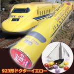 画像4: 鉄道ギフトチョコレート「923形ドクターイエロー＆E6系こまち」セット (4)