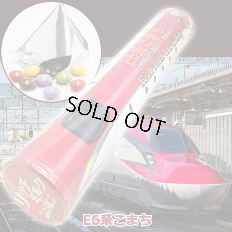 画像6: 鉄道ギフトチョコレート「923形ドクターイエロー＆E6系こまち」セット (6)