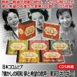 懐かしの昭和 夢と希望の歌声 GES-33431-5 懐かしの昭和 夢と希望の歌声 -東京ブギウギ- | 音楽 | NACK5お