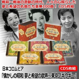昭和の歌謡曲黄金時代 CD10枚組（180曲）TRM-TFC-1931