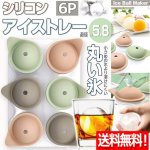 画像1: 送料無料！BIG ICE-BALL MAKERシリコンアイストレー6P (1)