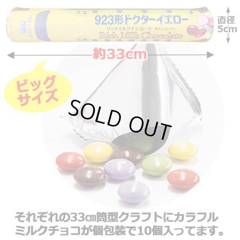 画像8: 鉄道ギフトチョコレート「923形ドクターイエロー＆E5系はやぶさ」セット (8)