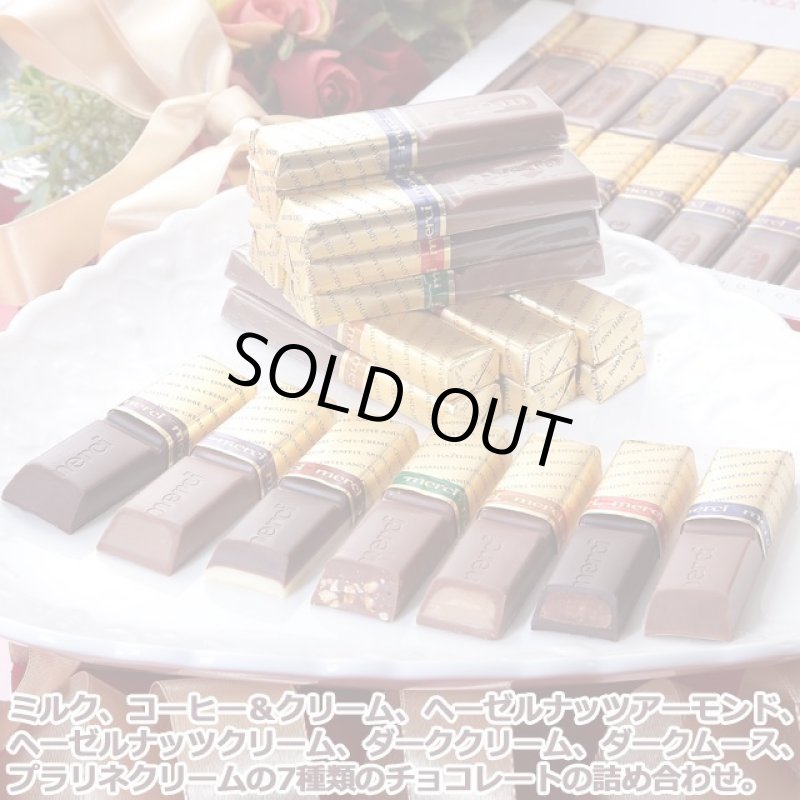 画像2: ドイツ・ストーク(STORCK)「メルシーアソート」チョコレート7種20本入 (2)