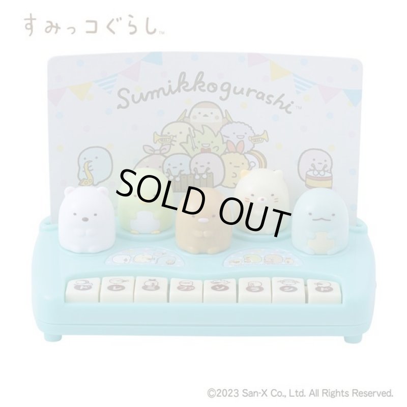 画像7: すみっコぐらしぴょんぴょんミニピアノ (7)