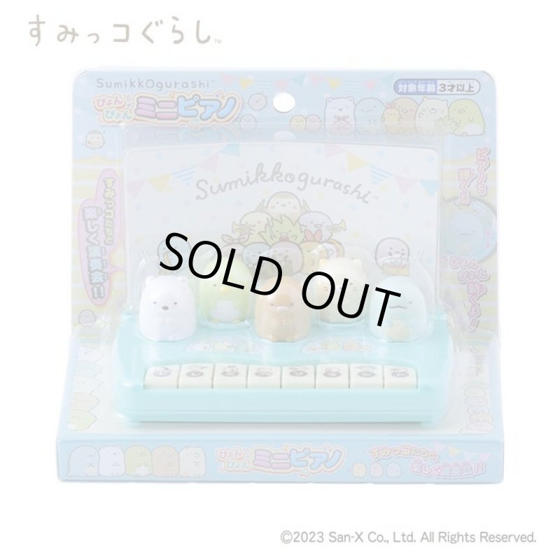 画像6: すみっコぐらしぴょんぴょんミニピアノ (6)