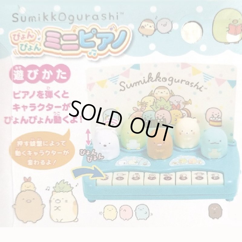画像2: すみっコぐらしぴょんぴょんミニピアノ (2)