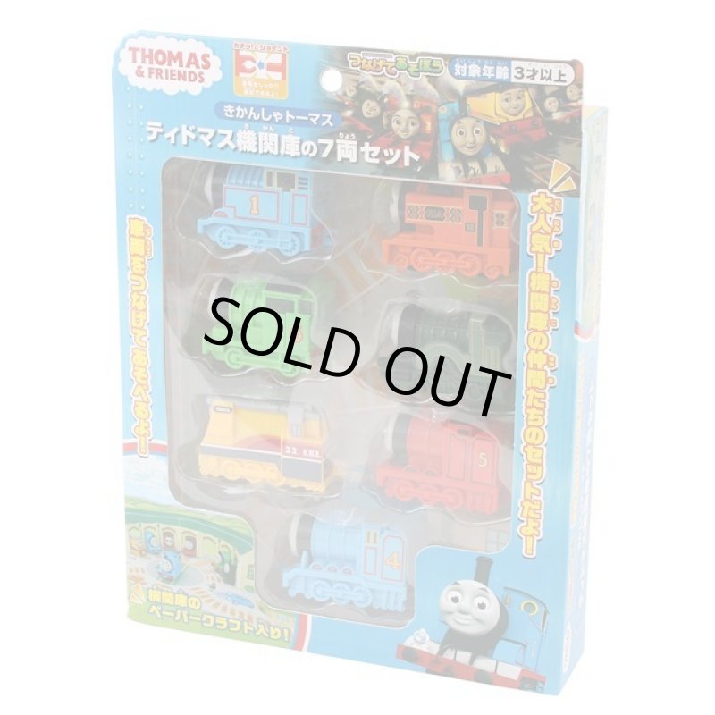 画像2: きかんしゃトーマス「ティドマス機関庫の７両セット」 (2)