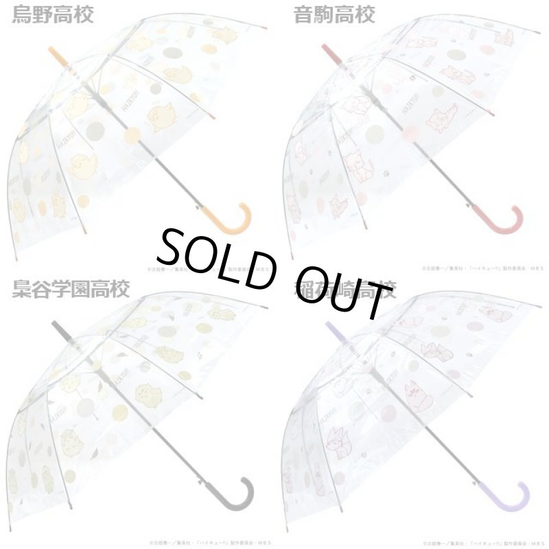 画像4: ハイキュー！！ビニール傘 (4)