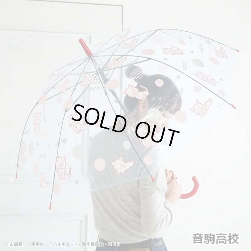 画像8: ハイキュー！！ビニール傘 (8)