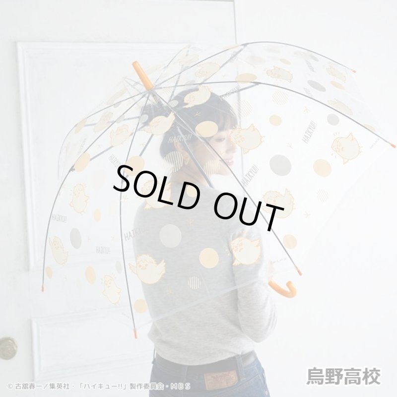 画像7: ハイキュー！！ビニール傘 (7)