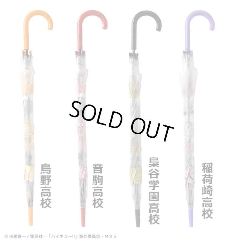 画像3: ハイキュー！！ビニール傘 (3)