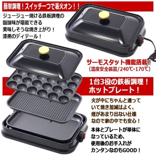 ジュージュー焼ける3種類の鉄板プレート！3WAYクッキングホット