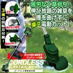 画像1: 3種のブレードで芝生から雑草までラクラクカット！充電コードレス電動草刈り機 (1)