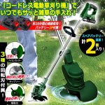 画像7: 3種のブレードで芝生から雑草までラクラクカット！充電コードレス電動草刈り機（バッテリー2個） (7)