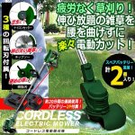 画像1: 3種のブレードで芝生から雑草までラクラクカット！充電コードレス電動草刈り機（バッテリー2個） (1)