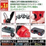 画像4: 直径約8cmの枝も切断できる21Vハイパワー！充電コードレス電動チェーンソー (4)