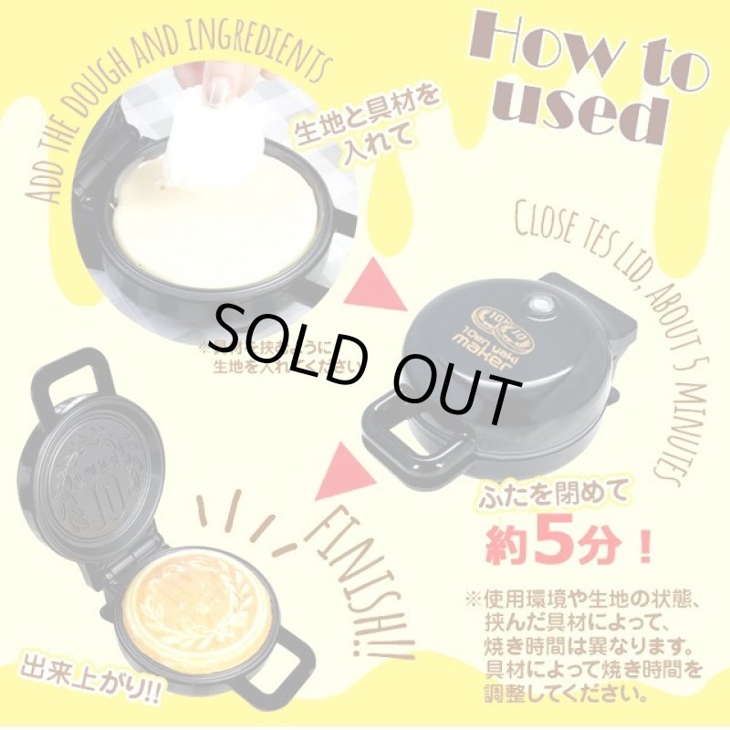 画像3: 蓋を閉めて約5分クッキング！10円焼きメーカー (3)
