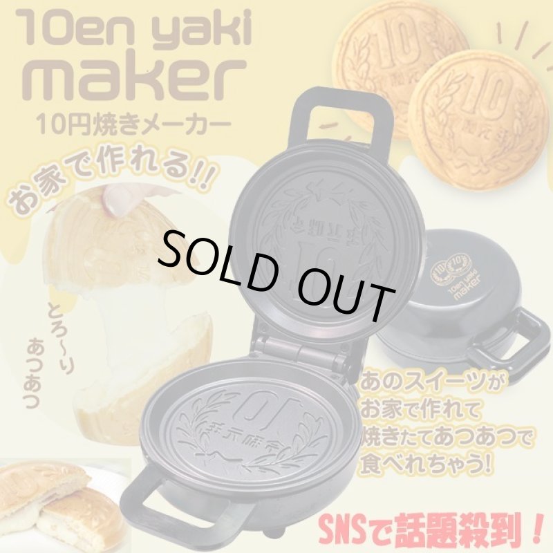 画像7: 蓋を閉めて約5分クッキング！10円焼きメーカー (7)