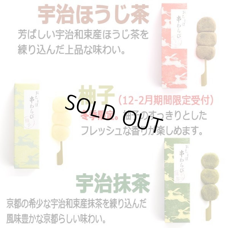 画像5: 京都駅で1日1000本売れる大ヒット!おちょぼ串わらび6種×各2本(バラエティ12串セット) (5)