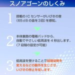 画像4: いびき感知ICセンサー内蔵微弱低周波伝達式スノアゴーンIV (4)