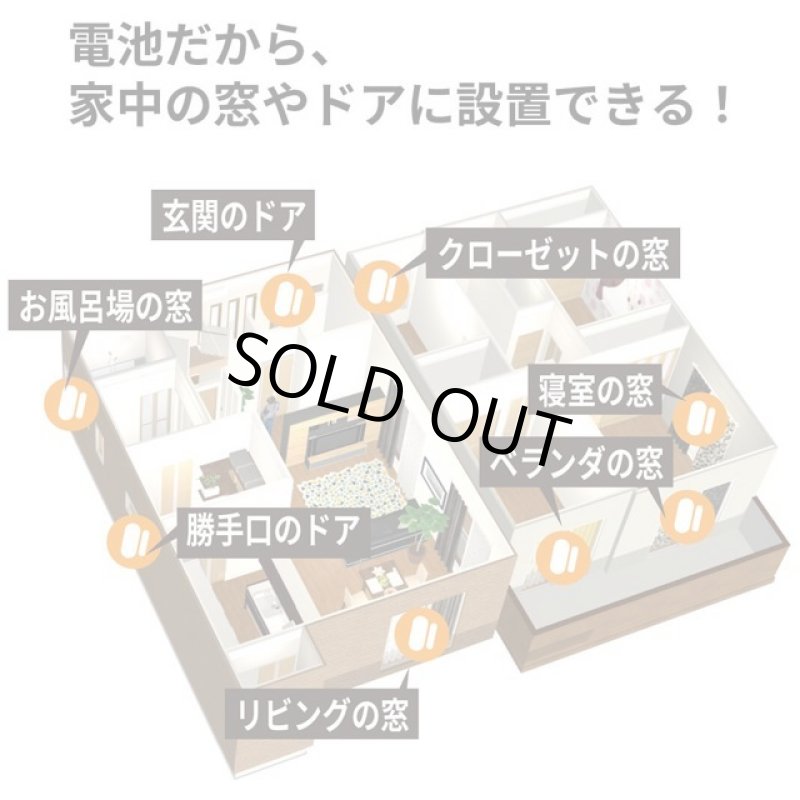 画像6: ドアや窓の開閉を感知して警報！ガードプロ90dB防犯大音量窓アラーム[4点]  (6)