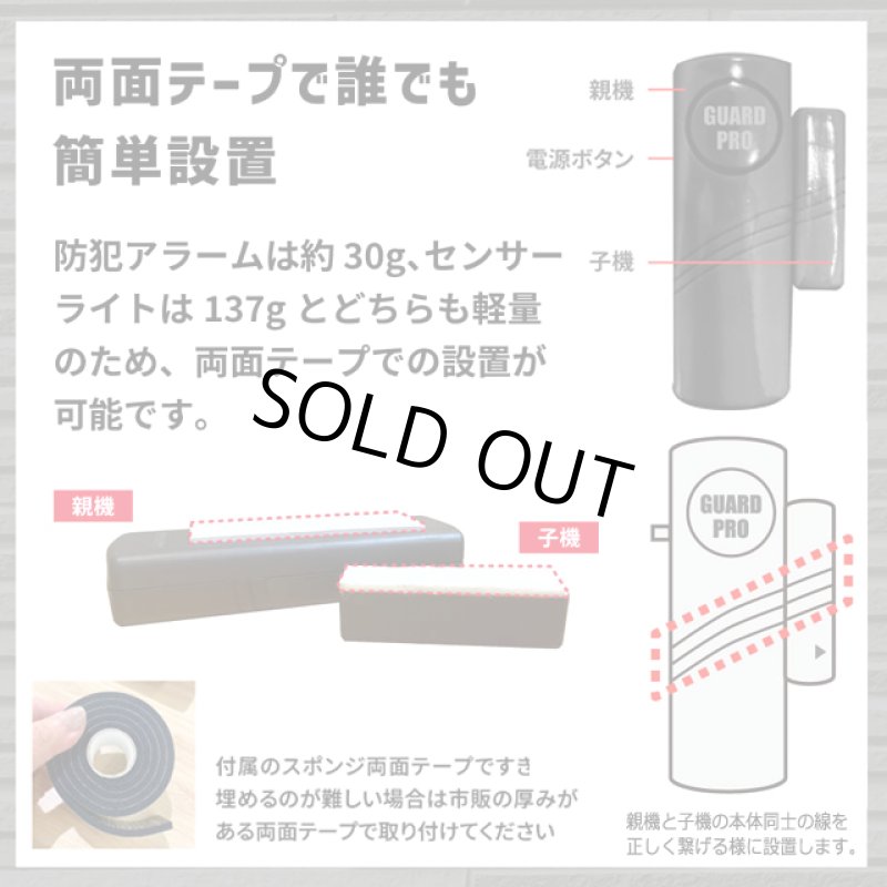 画像9: ドアや窓の開閉を感知して警報！ガードプロ90dB防犯大音量窓アラーム[4点]  (9)