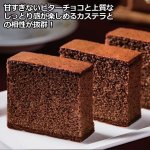 画像3: みかど本舗 チョコレートかすてら 0.75号(10カット) (3)