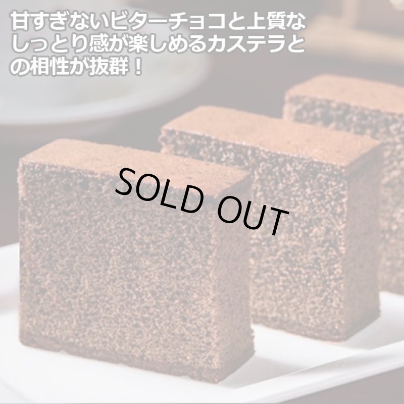 画像3: みかど本舗 チョコレートかすてら 0.75号(10カット) (3)