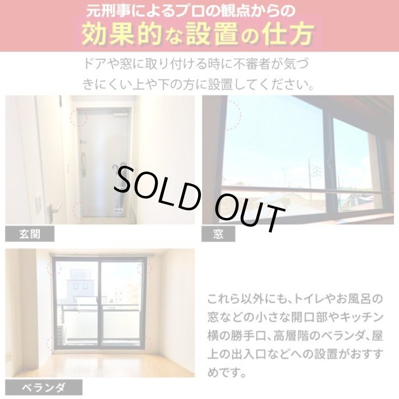 画像8: ドアや窓の開閉を感知して警報！ガードプロ90dB防犯大音量窓アラーム[4点]  (8)