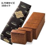 画像4: みかど本舗 チョコレートかすてら 0.75号(10カット) (4)